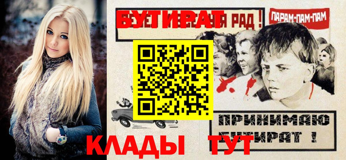 БУТИРАТ 99%  Вход с VPN  Воркута 