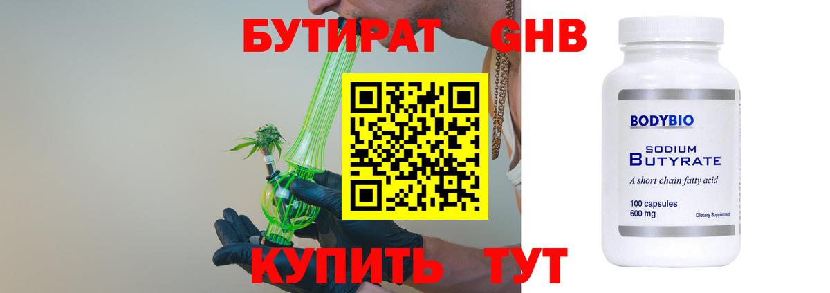 БУТИРАТ 99% Воркута