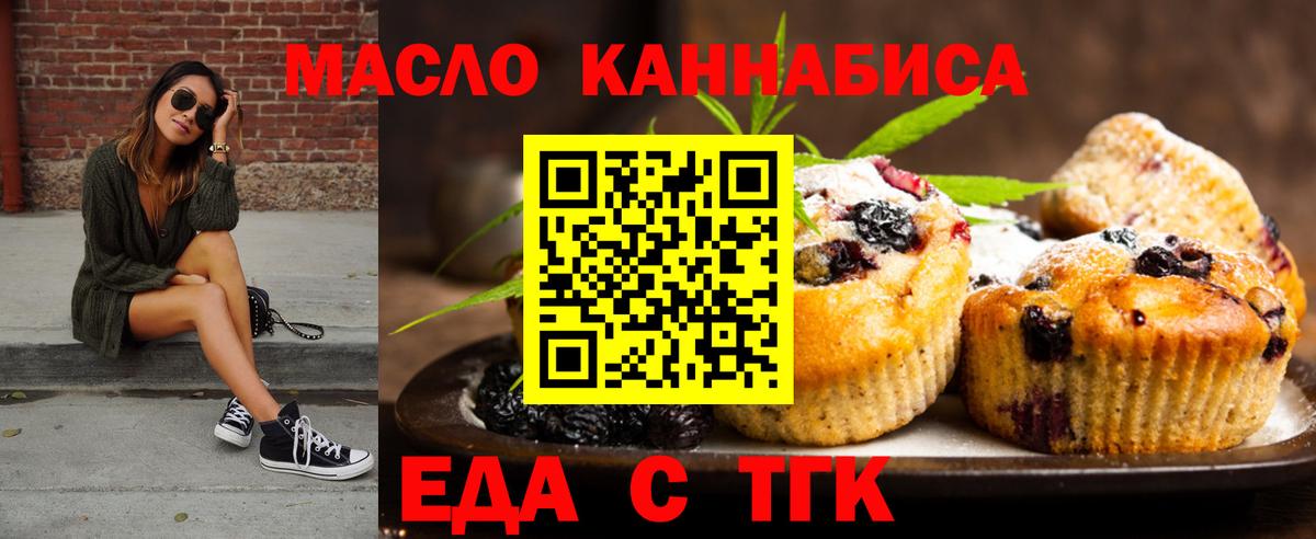 Еда ТГК конопля Воркута