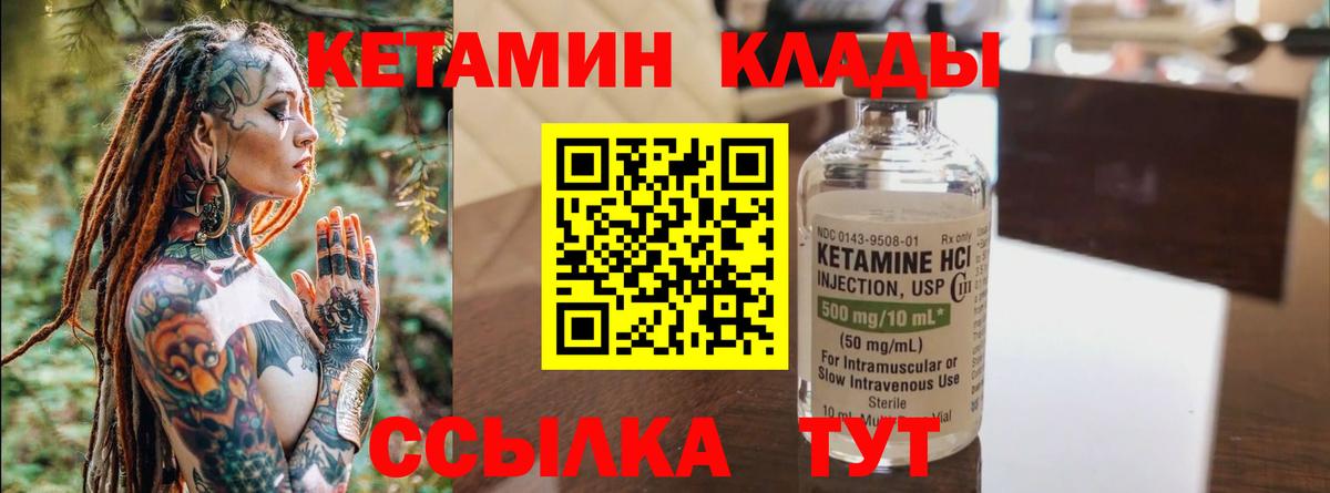 КЕТАМИН VHQ Воркута
