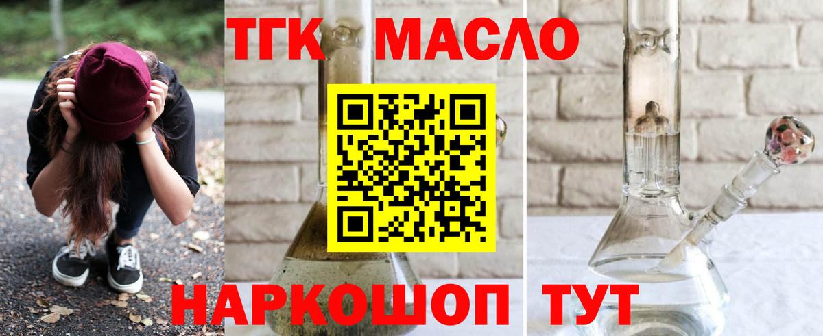 Дистиллят ТГК THC oil Воркута